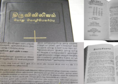 bible questions in tamil திருவிவிலியம்